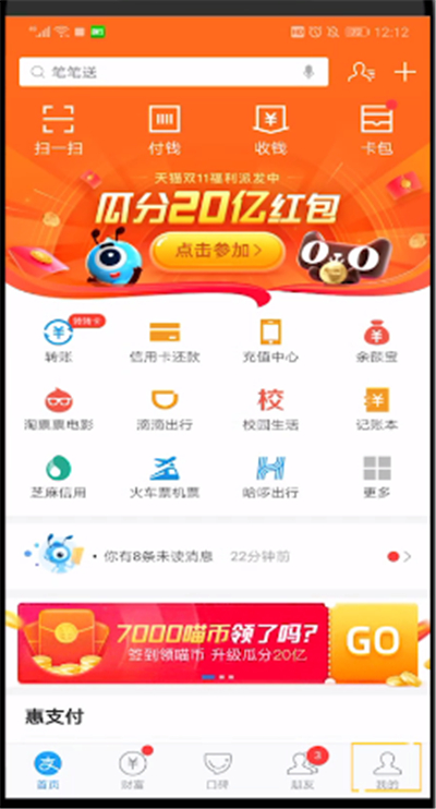 花呗查看任务的简单教程截图