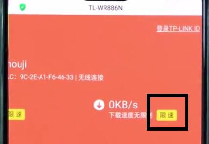 192.168.1.1中设置限速的详细步骤截图