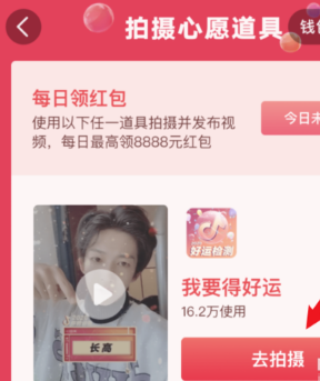 抖音心愿领红包活动玩法详解截图