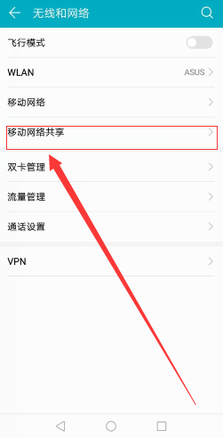 华为手机分享热点的具体操作讲解截图