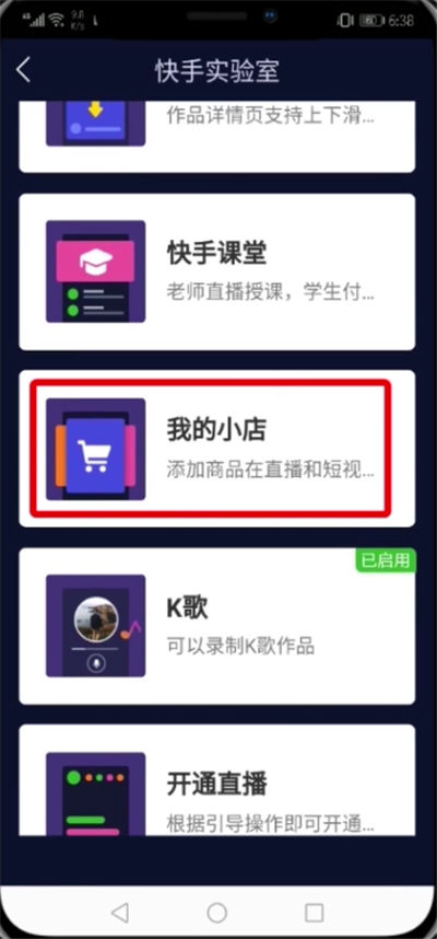 快手中打开开店的详细步骤截图