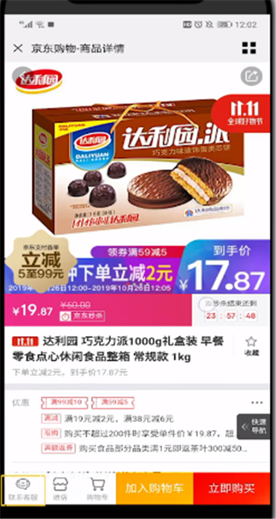 京东查看退货地址的详细步骤截图