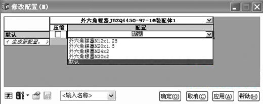 Solidworks创建零件库的操作步骤截图