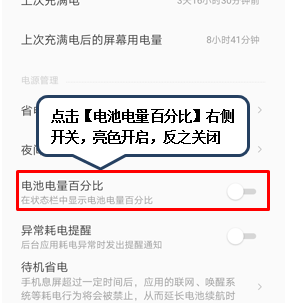 联想z5s设置电池百分比的操作流程截图