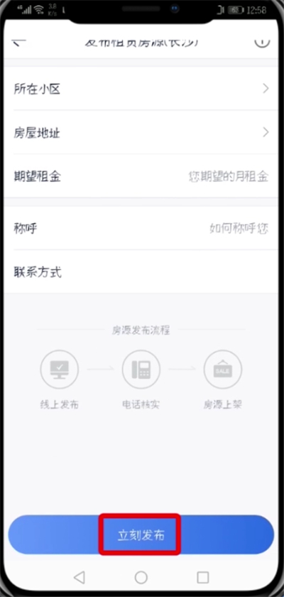 贝壳找房中发布房源的简单步骤截图