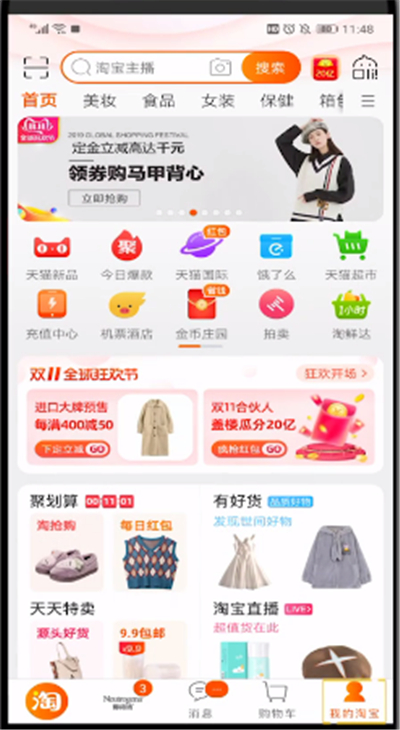 淘宝查看账户余额的具体操作步骤截图