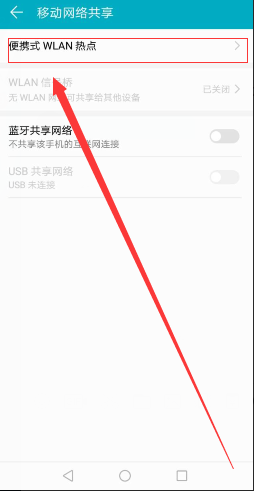华为手机分享热点的具体操作讲解截图
