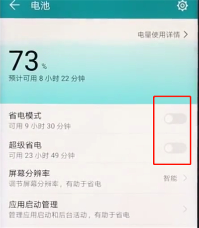 荣耀play中打开手机省电模式的简单步骤截图