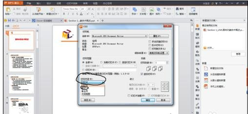 ppt2013设置直接打印的图文操作方法