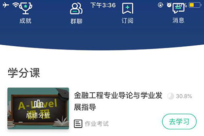知到完成课时学分的操作方法截图