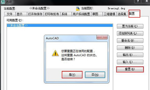 AutoCAD2019恢复设置的操作方法截图