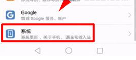 华为荣耀V10开启开发者选项的操作流程截图
