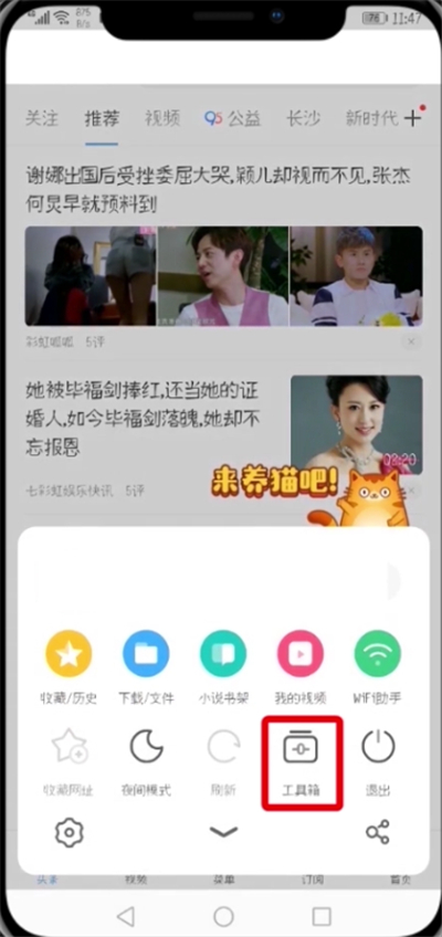 UC浏览器中使用全屏的详细教程截图