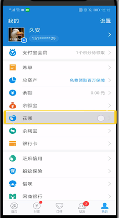 花呗查看任务的简单教程截图