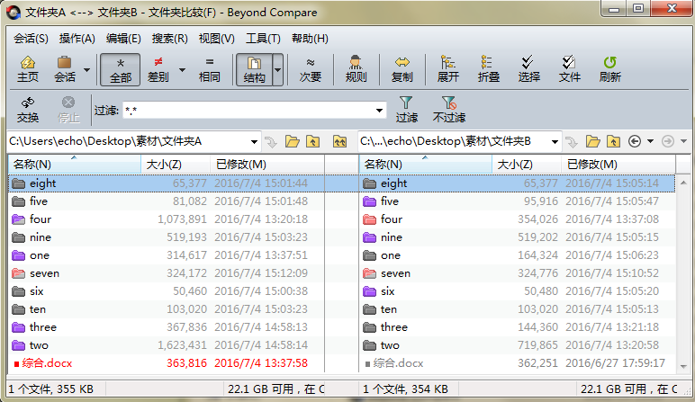 Beyond Compare在新窗口比较子文件夹的操作方法截图