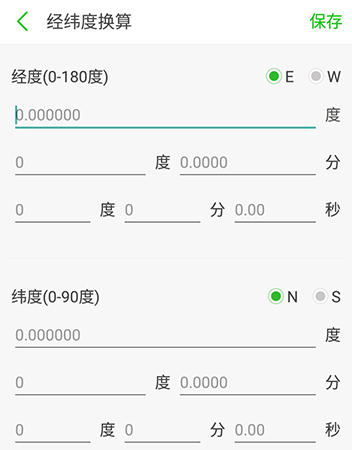 两步路输入经纬度的操作方法截图