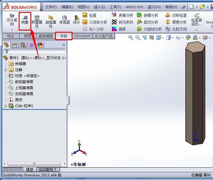 Solidworks查看模型尺寸的详细步骤截图