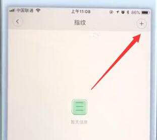 鹿客智能门锁q2中设置指纹的详细步骤截图