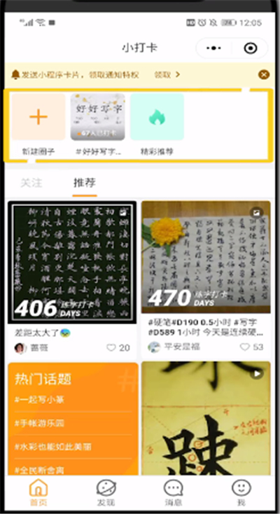 微信小打卡删除圈子的详细步骤截图