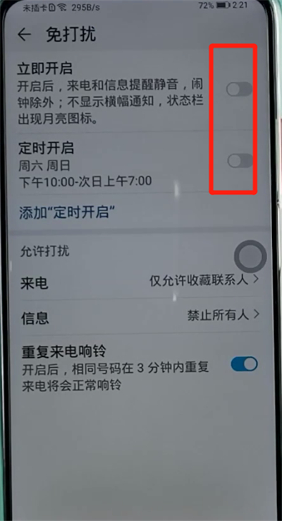 荣耀手机打开免打扰模式的简单步骤截图
