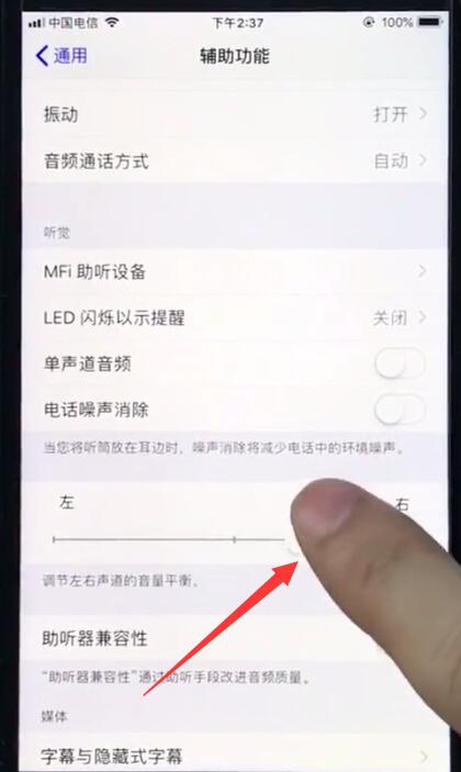 ios12中设置立体音的简单步骤截图