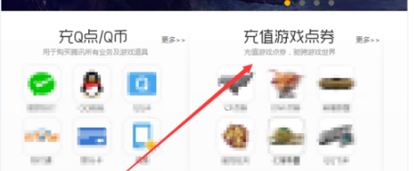 掌上道聚城充值点卷的操作流程截图