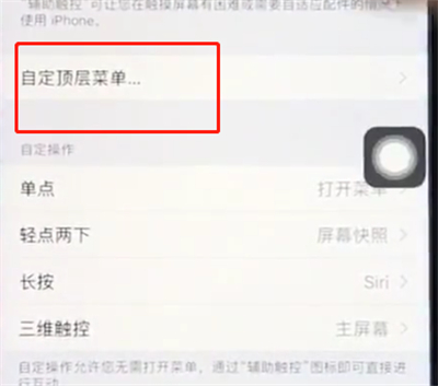 ios12设置小圆点的操作步骤截图