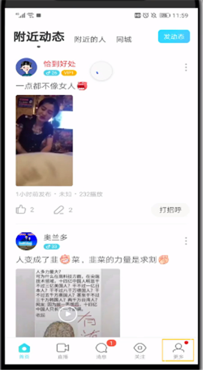 陌陌直播关闭提醒的详细教程截图