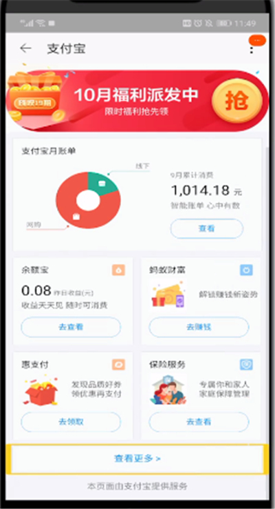 淘宝查看账户余额的具体操作步骤截图