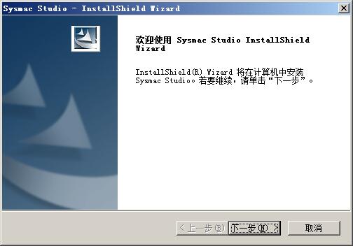 SYSMAC STUDIO图文安装激活教程