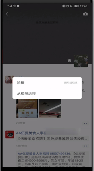 微信朋友圈中发50秒视频的简单教程截图