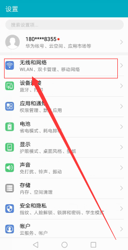 华为手机分享热点的具体操作讲解截图