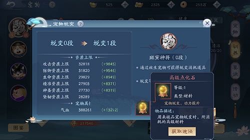 新笑傲江湖手游老虎蜕变材料获取方法一览截图