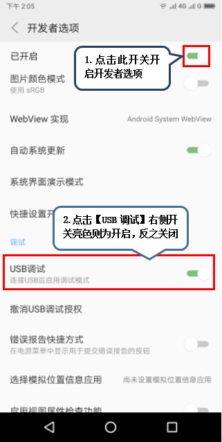 联想z6打开usb调试的操作过程截图