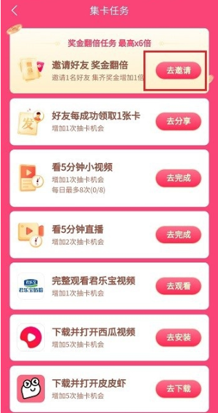 抖音集卡红包奖金翻倍方法介绍截图