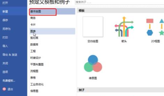 亿图流程图制作软件基本绘图功能使用操作方法截图