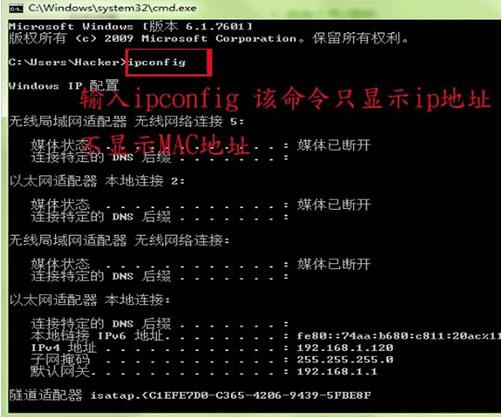 2,輸入ipconfig,查看網卡的ip地址,不顯示mac地址.