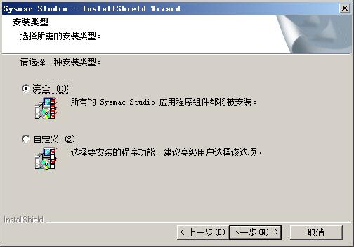 SYSMAC STUDIO图文安装激活教程