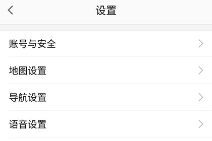 高德地图设置货车导航的操作过程截图