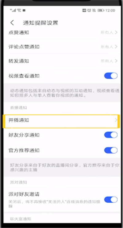 陌陌直播关闭提醒的详细教程截图