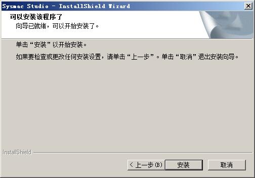 SYSMAC STUDIO图文安装激活教程