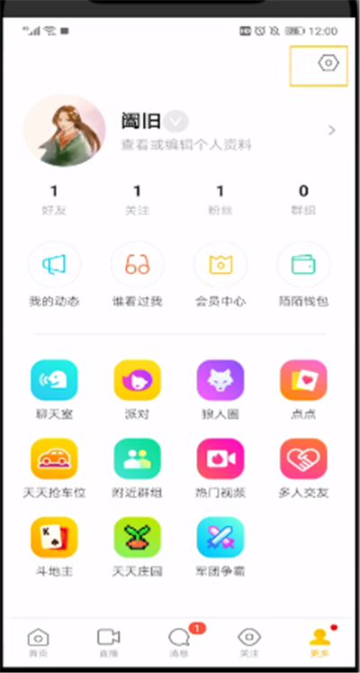 陌陌直播关闭提醒的详细教程截图