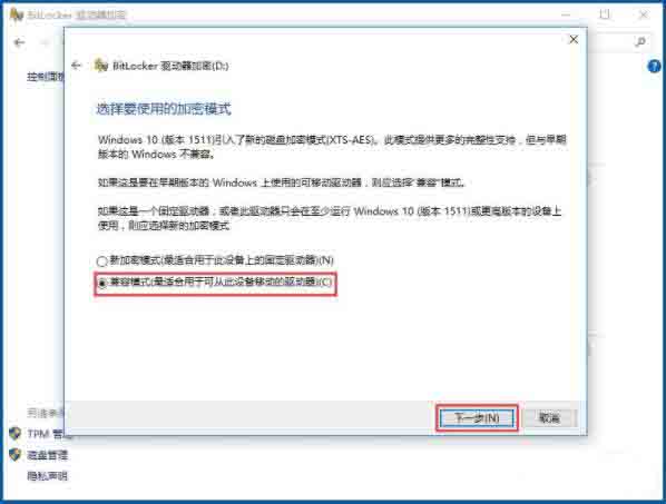 win10系统使用bitlocker加密驱动器的详细步骤截图