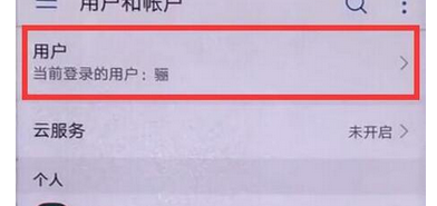 华为畅享9plus开启访客模式的操作流程截图