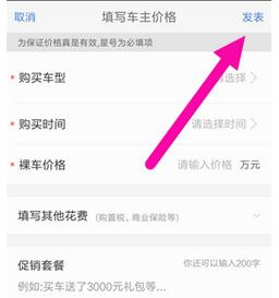 汽车之家APP给汽车标价的详细操作讲解截图