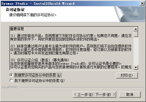 SYSMAC STUDIO图文安装激活教程