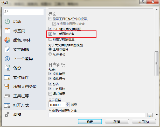 Beyond Compare设置显示单一垂直滚动条的详细教程