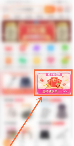 淘宝福果合种的操作方法截图