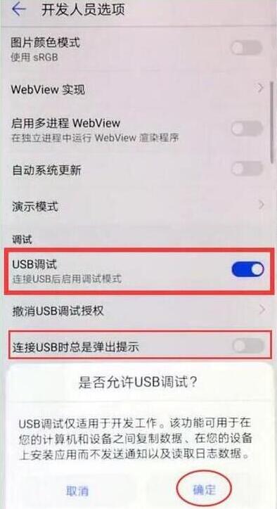 华为畅享9plus连接电脑的操作步骤截图