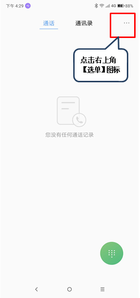 联想z6设置智能接听的操作教程截图